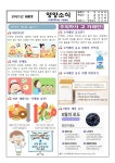 급식게시판<식생활관<열린마당<전주온빛초등학교 전주온빛초등학교