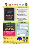 신종학교폭력카드뉴스