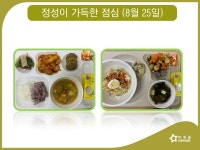 이달의식단<식생활관<게시판<상산고등학교 상산고등학교