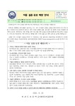 가정통신<알림마당<신시도초등학교 신시도초등학교