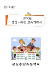 게시판<식생활관 소식<알림마당<군산흥남초등학교 군산흥남초등학교