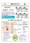 가정 통신문<알림마당<미룡초등학교 미룡초등학교