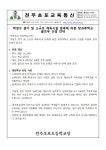 공지사항<알림마당<전주초포초등학교 전주초포초등학교