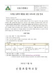 보건실<학교소식<산동초등학교 산동초등학교