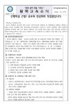 가정통신문<학교소식<전주팔복초등학교 전주팔복초등학교