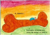 4학년 그림책<어색한그림책전시회<학생마당<풍산초등학교 풍산초등학교