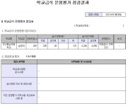 게시판<식생활관 소식<알림마당<군산흥남초등학교 군산흥남초등학교
