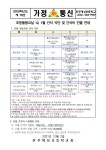 가정통신문<알림마당<전주대성초등학교 전주대성초등학교