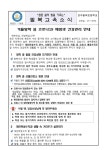 가정통신문<학교소식<전주팔복초등학교 전주팔복초등학교