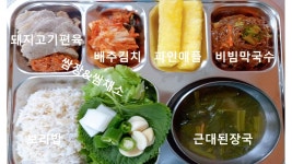 급식 앨범<급식실<용흥소식<전주용흥중학교 전주용흥중학교