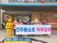 학교앨범<알림마당<전주용소초등학교 전주용소초등학교