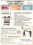 코로나19감염병예방<코로나19감염병예방<남원노암초등학교 남원노암초등학교