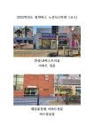 통학버스운행안내<알림마당<전주성현유치원 전주성현유치원