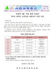 서천교육통신<알림마당<전주서천초등학교 전주서천초등학교