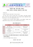 서천교육통신<알림마당<전주서천초등학교 전주서천초등학교