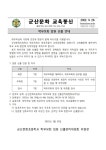 가정통신문<학부모마당<군산문화초등학교 군산문화초등학교