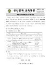 가정통신문<학부모마당<군산문화초등학교 군산문화초등학교