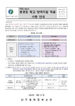 공지사항<교육활동<전주평화중학교 전주평화중학교