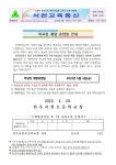 서천교육통신<알림마당<전주서천초등학교 전주서천초등학교
