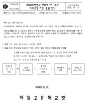 가정통신문<학부모방<한들고등학교 한들고등학교