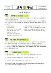 보건소식<알림마당<전주오송초등학교 전주오송초등학교