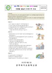 가정통신문<열린마당<전주하가초등학교 전주하가초등학교