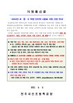 가정통신문<알림마당<전주서신초등학교 전주서신초등학교
