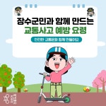 안전소식지<학교소식<전북유니텍고등학교 전북유니텍고등학교