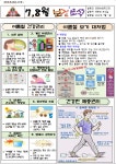 보건소식<소식마당<관촌초등학교 관촌초등학교