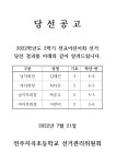공지사항<소식마당<전주지곡초등학교 전주지곡초등학교