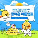 공지사항<교육활동<전주평화중학교 전주평화중학교