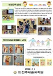 보건·안전소식<알림마당<전주새솔유치원 전주새솔유치원