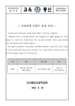 가정통신<알림방<군산용문초등학교 군산용문초등학교