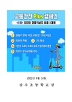 가정통신문<알림마당<삼우초등학교 삼우초등학교
