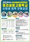 입학안내<입학안내<이리공업고등학교 이리공업고등학교