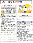 보건소식<소식마당<관촌초등학교 관촌초등학교