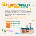 완주 삼봉지구 학생 배치 관련 입주민 설명회 개최 안내