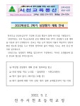 서천교육통신<알림마당<전주서천초등학교 전주서천초등학교