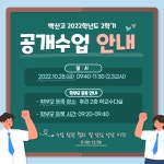 가정통신문(교무실)<열린마당<백산고등학교 백산고등학교