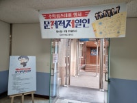 수학나눔 활동<수학나눔학교<교육활동<전주제일고등학교 전주제일고등학교