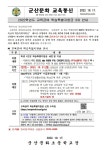 가정통신문<학부모마당<군산문화초등학교 군산문화초등학교