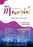 끼페스티벌 포스터