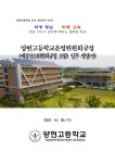 공지사항<학교소식<양현고등학교 양현고등학교