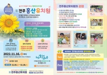 전주홍산유치원 홍보자료 안내