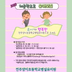 공지사항<학교소식<전주양지초등학교 전주양지초등학교
