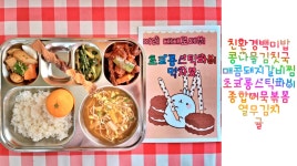 급식사진<급식정보<지평선소식<지평선중학교 지평선중학교