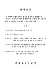 공지사항<학교소식<주생초등학교 주생초등학교