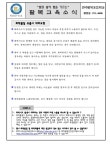 가정통신문<학교소식<전주팔복초등학교 전주팔복초등학교