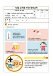 게시판<급식<알림방<전주서곡초등학교 전주서곡초등학교