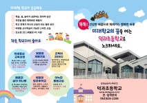 공지사항<학교소식<덕과초등학교 덕과초등학교